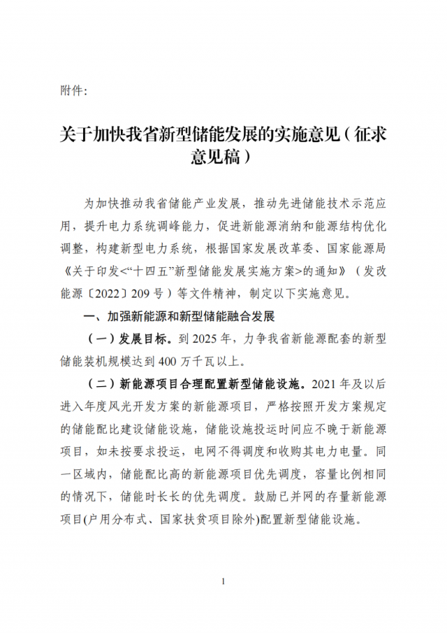 河南發(fā)改委：配建或租賃獨(dú)立儲能項(xiàng)目，優(yōu)先納入年度風(fēng)光開發(fā)方案