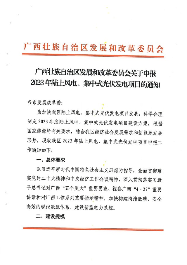 15GW！廣西2023年光伏、風(fēng)電目開始申報(bào)