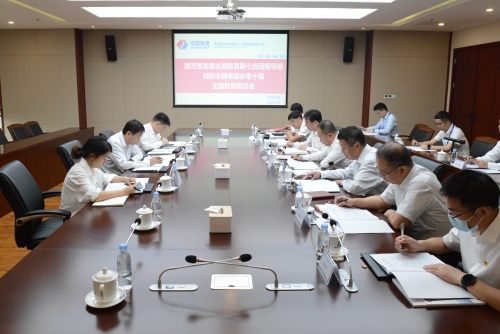 國(guó)資委黨委主題教育第七巡回指導(dǎo)組到中國(guó)電建成都院、水電十局調(diào)研指導(dǎo)
