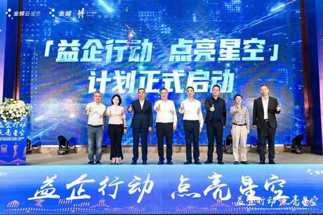 助力企業(yè)數(shù)字化轉(zhuǎn)型，“益企行動·點亮星空”計劃在渝啟動