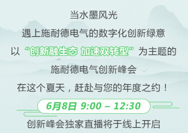 2023創(chuàng)新峰會(huì) | 6月8日，與業(yè)內(nèi)大咖共話綠色低碳數(shù)字化轉(zhuǎn)型