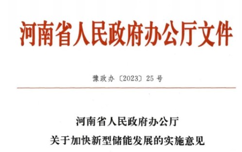 儲能未投運(yùn)，新能源不得上網(wǎng)！