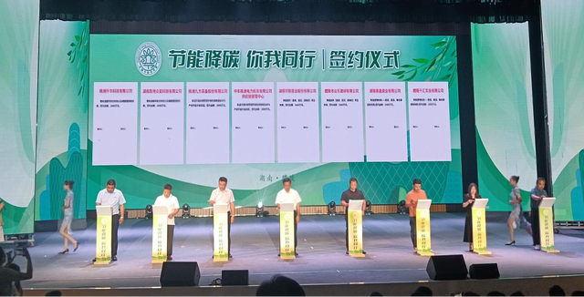 【全國節(jié)能宣傳周】節(jié)能降碳，你我同行，2023年湖南省節(jié)能宣傳周啟動儀式在醴陵舉行