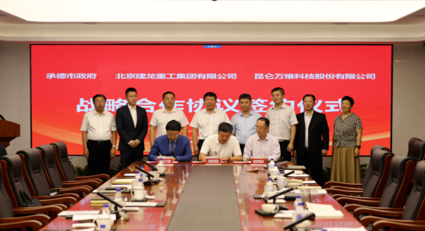 昆侖萬(wàn)維攜手承德市政府、建龍集團(tuán)共同謀劃全釩液流儲(chǔ)能電池產(chǎn)業(yè)基地建設(shè)