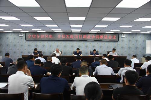 吉林省能源局召開全省在建風電、光伏發(fā)電項目調度協(xié)調推進會議