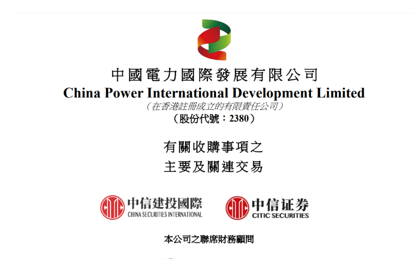 涉及9.3GW風光項目！中國電力重大收購