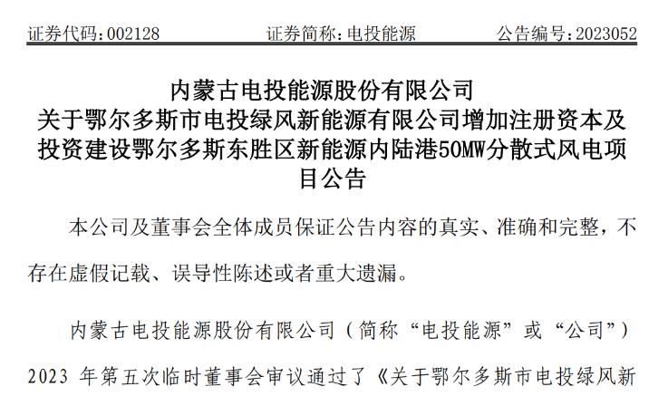2.54億元！電投能源投建風(fēng)電項(xiàng)目