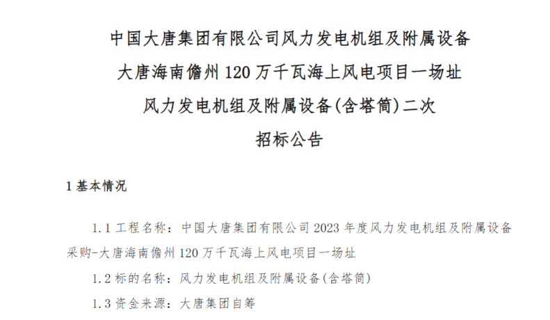 600MW！這一海上風(fēng)電項目重新招標