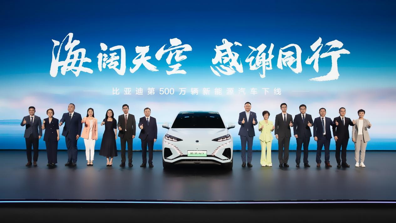 第500萬輛新能源汽車下線，比亞迪攜手同行打造世界級汽車品牌