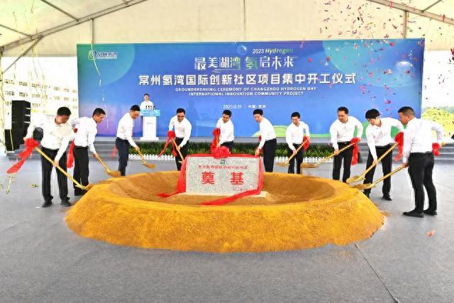 江蘇常州氫灣，開工!