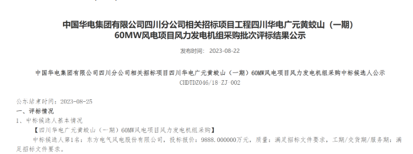 160MW！華電2個(gè)風(fēng)電項(xiàng)目候選人公示