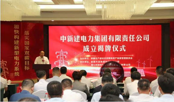 中新建電力集團(tuán)揭牌！發(fā)供調(diào)一體！打造千億級電力企業(yè)！