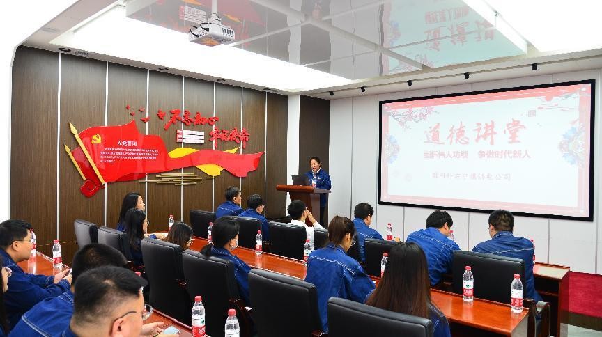 國網(wǎng)科右中旗供電公司開展“緬懷偉人功績，爭做時代新人”道德講堂活動