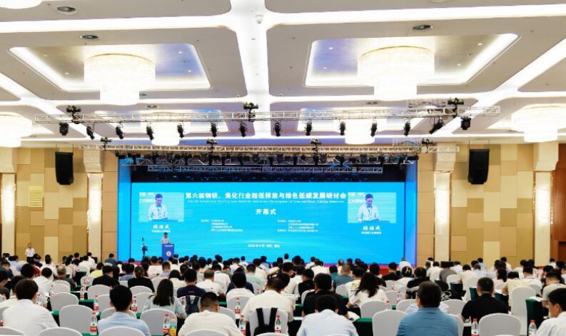第六屆鋼鐵、焦化行業(yè)超低排放與綠色低碳發(fā)展研討會在唐山召開