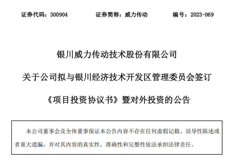 50億元！威力傳動分期投建風電增速器智慧工廠項目