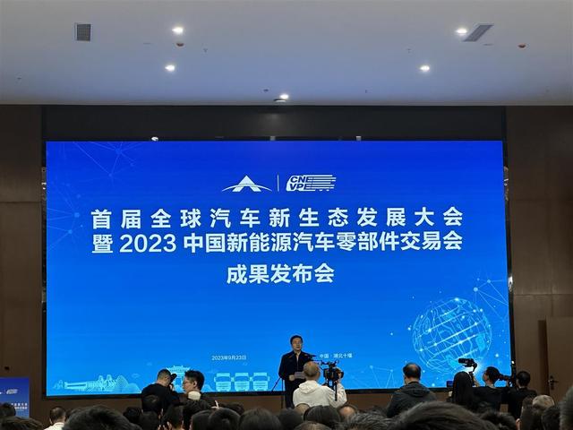 現(xiàn)場簽約128份，首屆全球汽車新生態(tài)發(fā)展大會暨2023中國新能源汽車零部件交易會結(jié)碩果