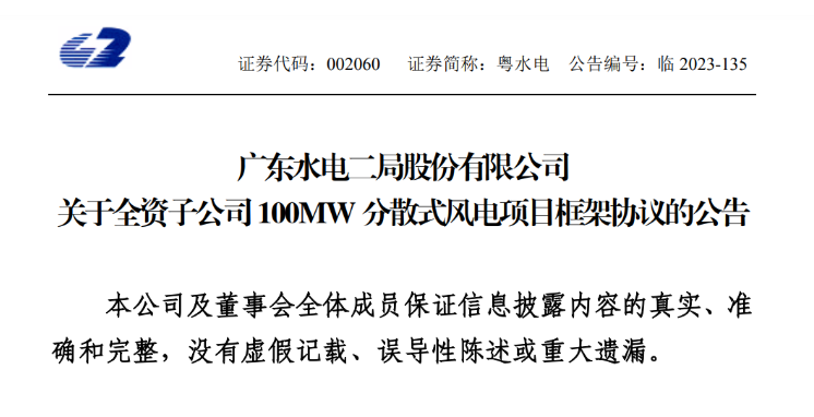 約6億元！粵水電投建100MW分散式風(fēng)電項(xiàng)目