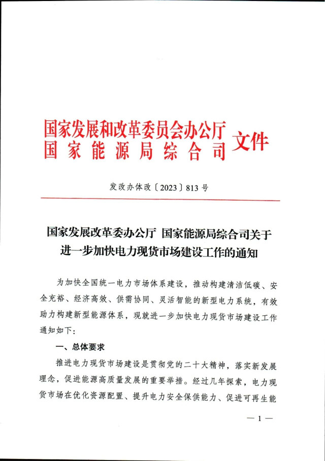 兩部委：推動分布式新能源上網(wǎng)電量參與電力現(xiàn)貨市場！