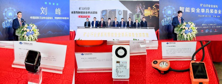 中國煤科數(shù)智賦能 科技引領 全面推動煤炭產(chǎn)業(yè)高質量發(fā)展
