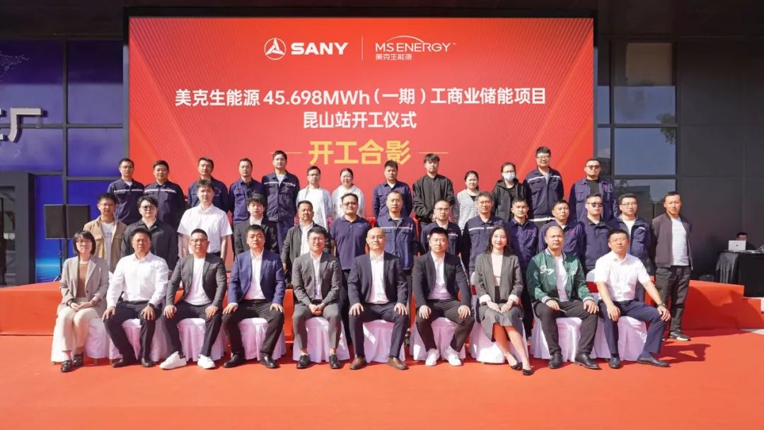 45.698MWh，美克生能源與三一鋰能合作的首期儲能項(xiàng)目同期開工!