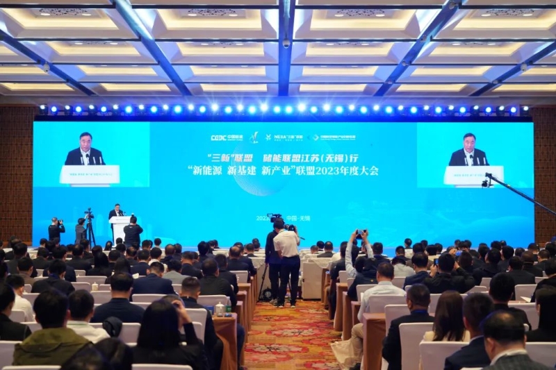 “新能源、新基建、新產業(yè)”聯(lián)盟2023年度大會召開