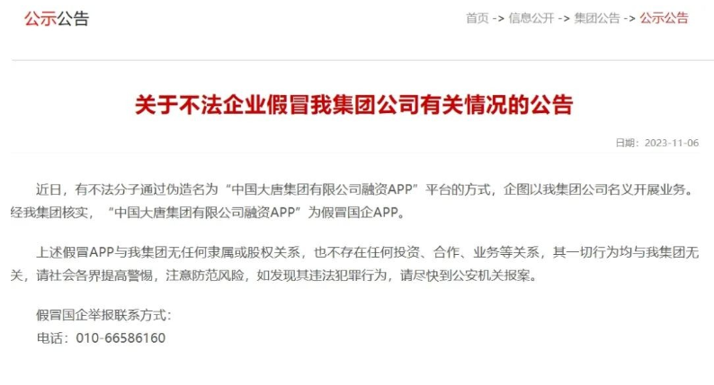 中國大唐集團打假！