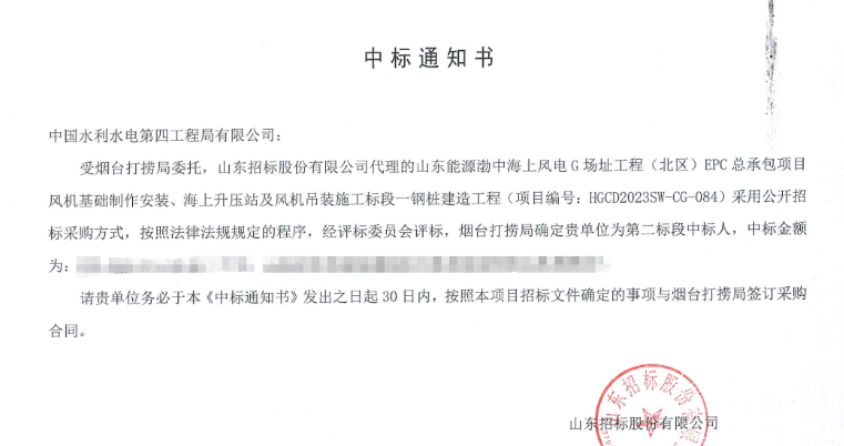 中國水電四局中標(biāo)山東能源渤中海上風(fēng)電G場(chǎng)址（北區(qū)）第二標(biāo)段鋼管樁制造項(xiàng)目