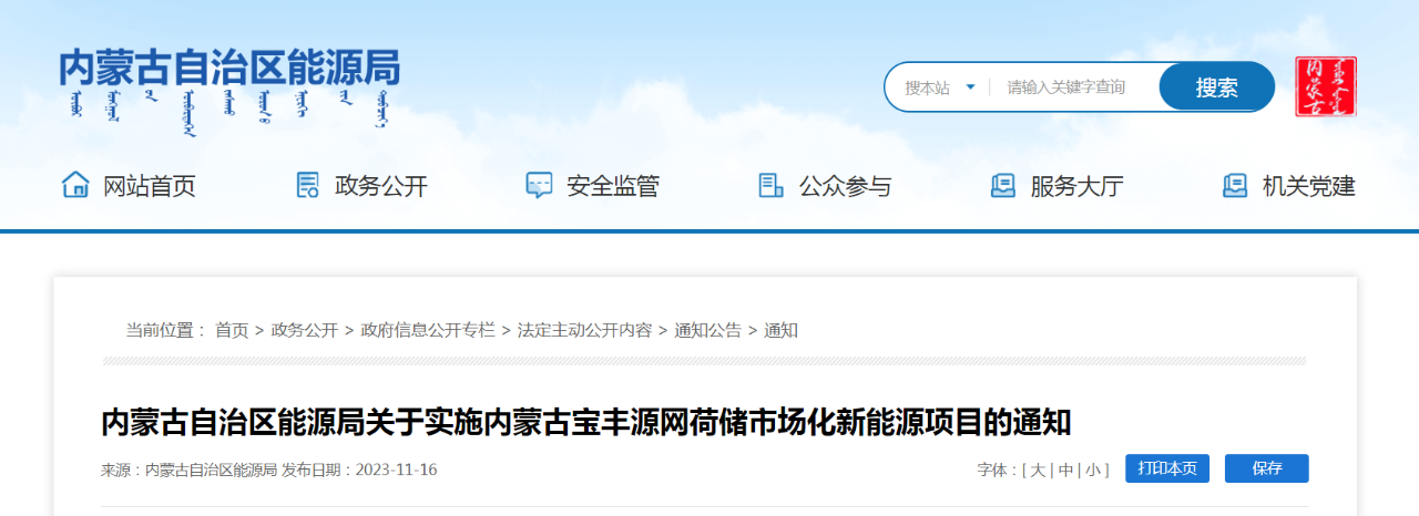 內(nèi)蒙古寶豐源網(wǎng)荷儲(chǔ)項(xiàng)目：風(fēng)電50萬千瓦、光伏50萬千瓦
