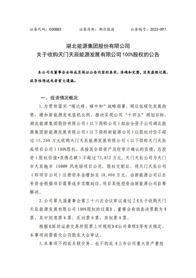 4.75億收購！省級(jí)能源集團(tuán)收購光伏電站