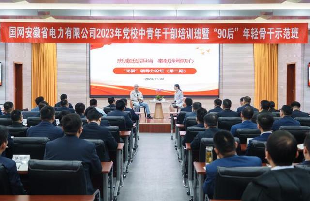 國網(wǎng)安徽電力黨?！叭龑W三促”推動青年干部深研細悟篤行