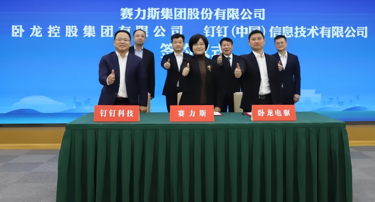 釘釘與賽力斯汽車、臥龍集團達成戰(zhàn)略合作，共同推進新能源汽車產(chǎn)業(yè)數(shù)字化升級