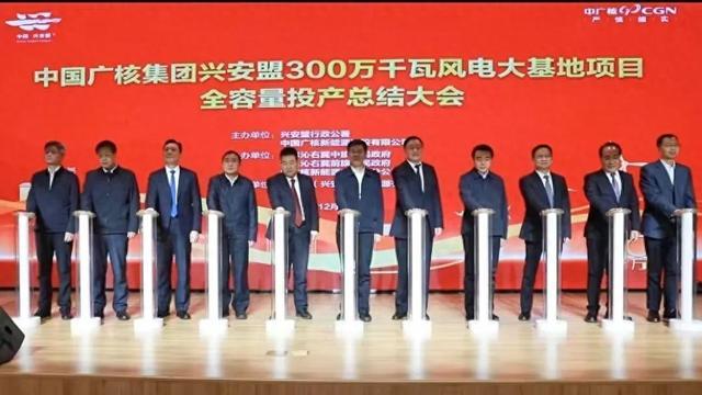 全國單體規(guī)模最大陸上風電項目全容量投產發(fā)電
