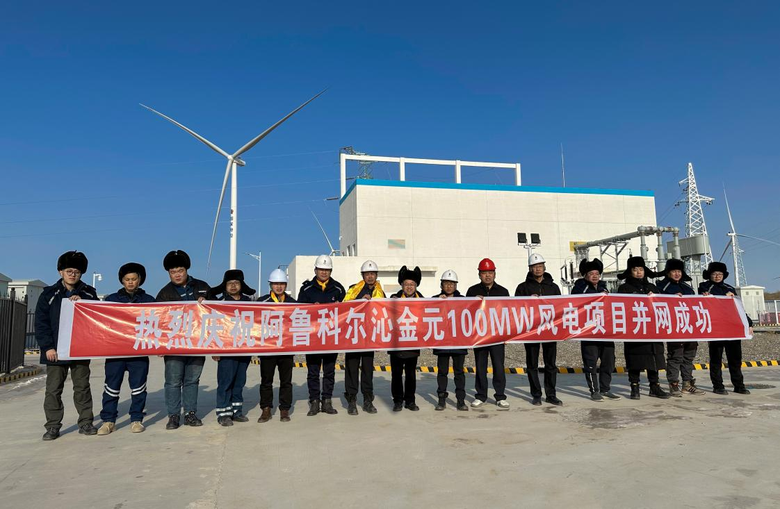 貴州金元目前裝機(jī)、單機(jī)容量最大的風(fēng)電項(xiàng)目并網(wǎng)成功