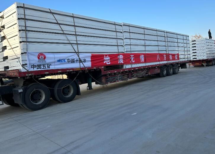 中國(guó)五礦捐贈(zèng)1200余萬元資金及物資馳援甘肅、青海抗震救災(zāi)
