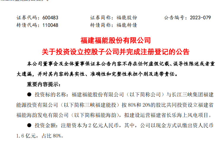 2億元！福能股份與三峽成立合資公司，開發(fā)海上風(fēng)電項(xiàng)目
