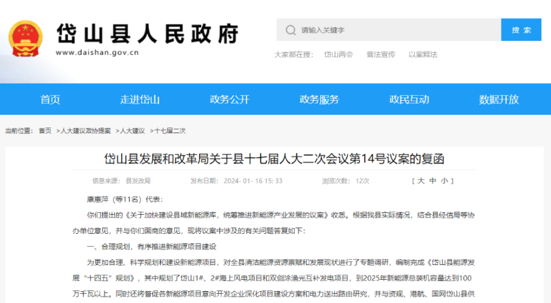 浙江岱山縣：合理規(guī)劃，有序推進新能源項目建設(shè)