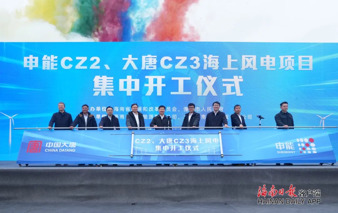 2.4GW！申能CZ2、大唐CZ3海上風(fēng)電項(xiàng)目集中開(kāi)工