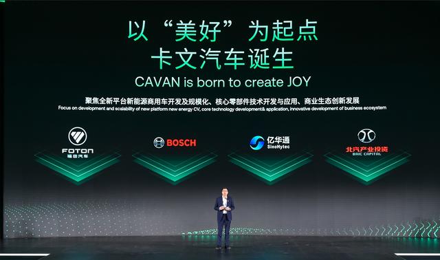 肩負(fù)新能源轉(zhuǎn)型重任?北汽福田聯(lián)合三方成立卡文汽車，布局氫能、純電賽道