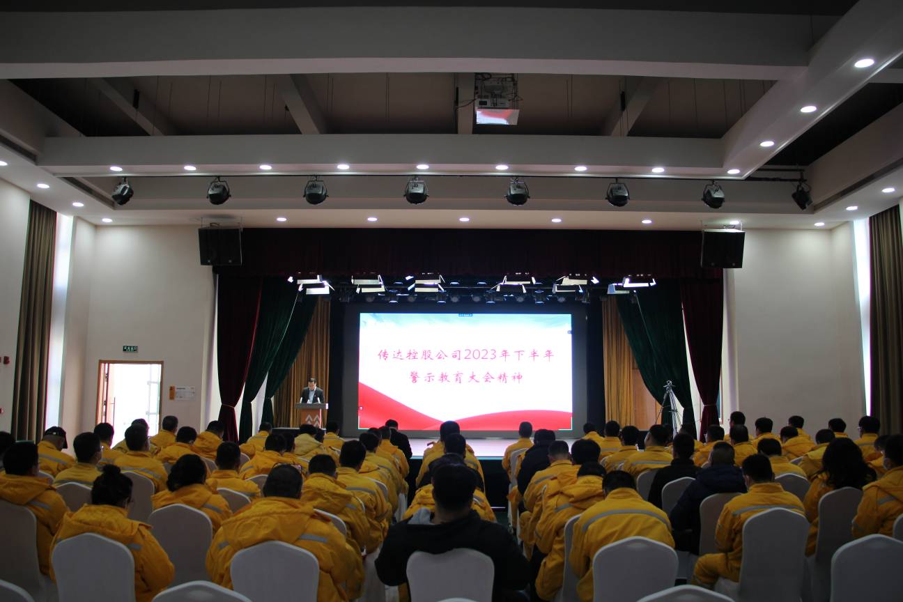 以案為鑒、警鐘長(zhǎng)鳴，華潤(rùn)電力盤(pán)錦公司召開(kāi)警示教育大會(huì)