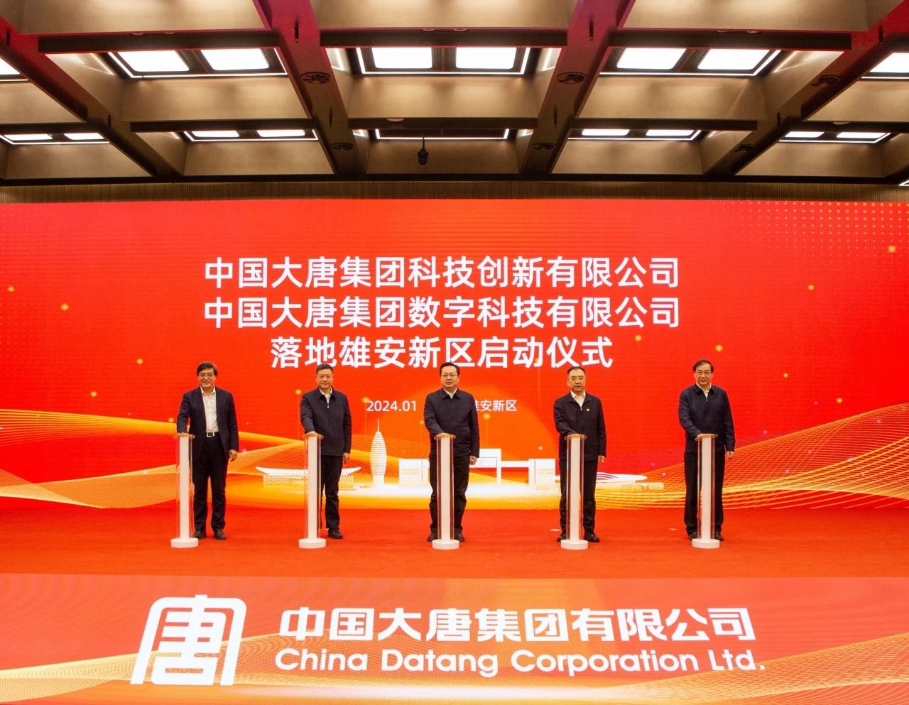 中國大唐科技創(chuàng)新公司、數字科技公司落地雄安新區(qū)