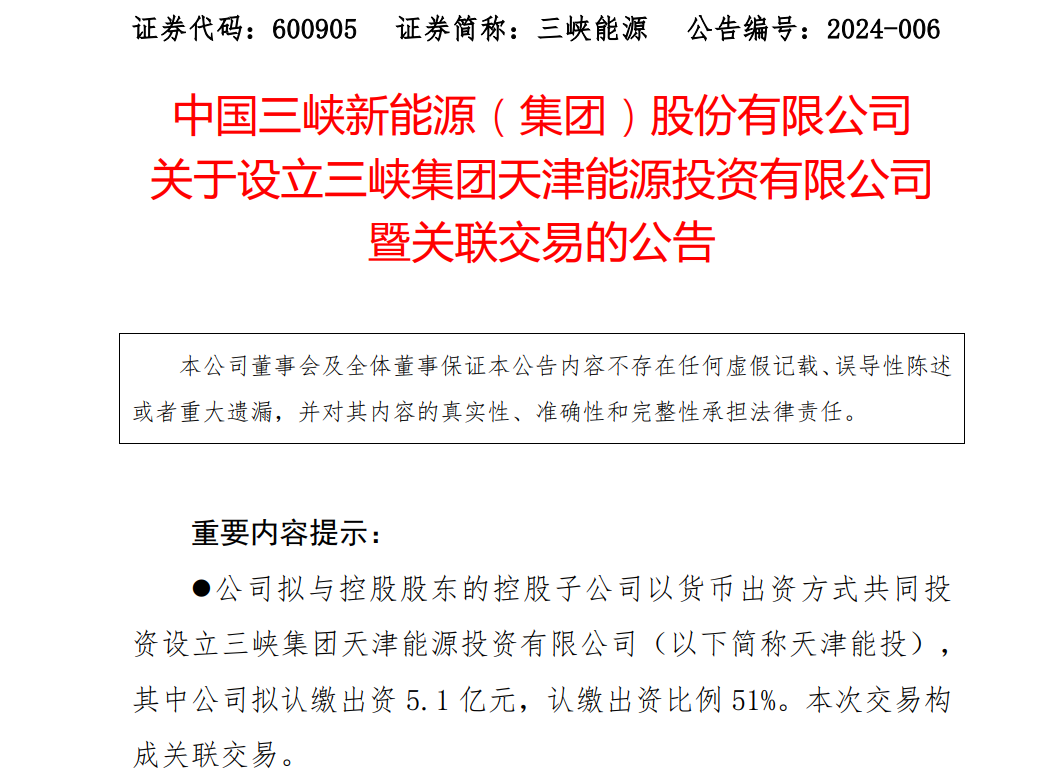 10億元！三峽集團成立新公司，布局環(huán)渤海海上風(fēng)電
