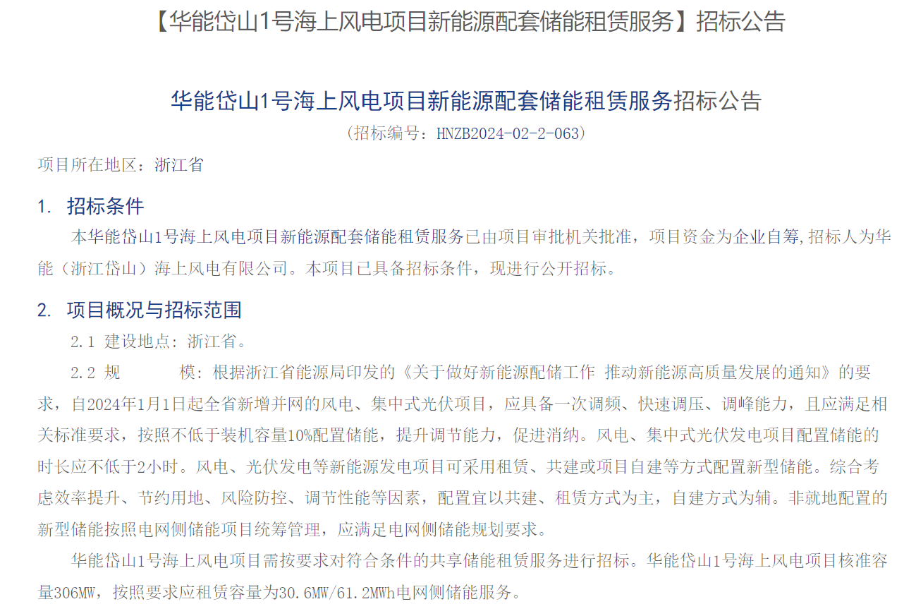 海上風(fēng)電配儲(chǔ)！306MW海上風(fēng)電項(xiàng)目招標(biāo)
