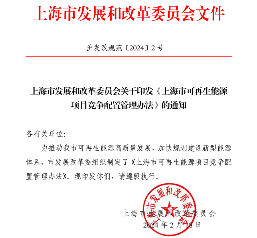 市場化并網(wǎng)陸上風(fēng)電項(xiàng)目不實(shí)施競爭配置！上海市可再生能源項(xiàng)目競爭配置管理辦法出爐