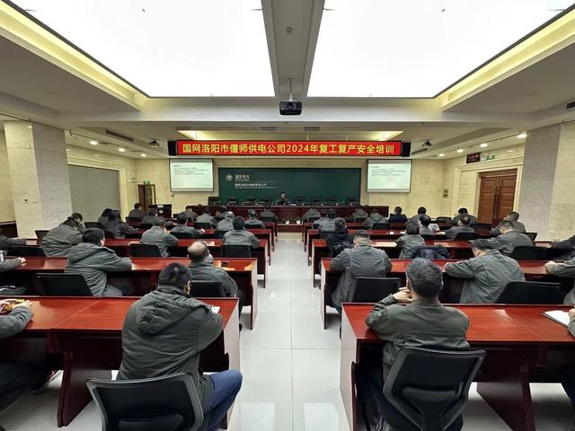 國網(wǎng)偃師供電公司上好復工復產安全培訓課