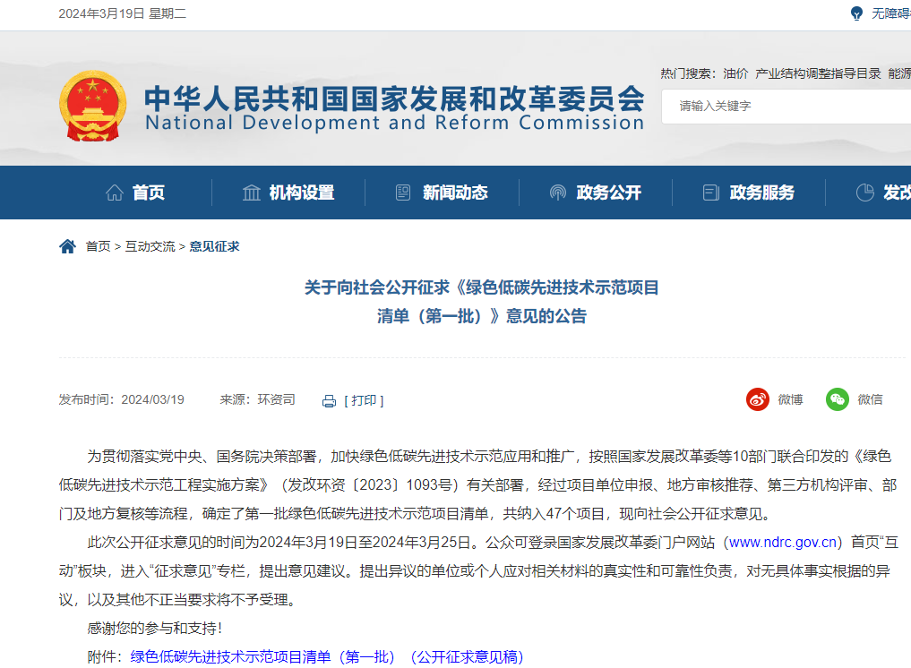 國家發(fā)改委公開征求意見！事關(guān)綠色低碳先進(jìn)技術(shù)示范