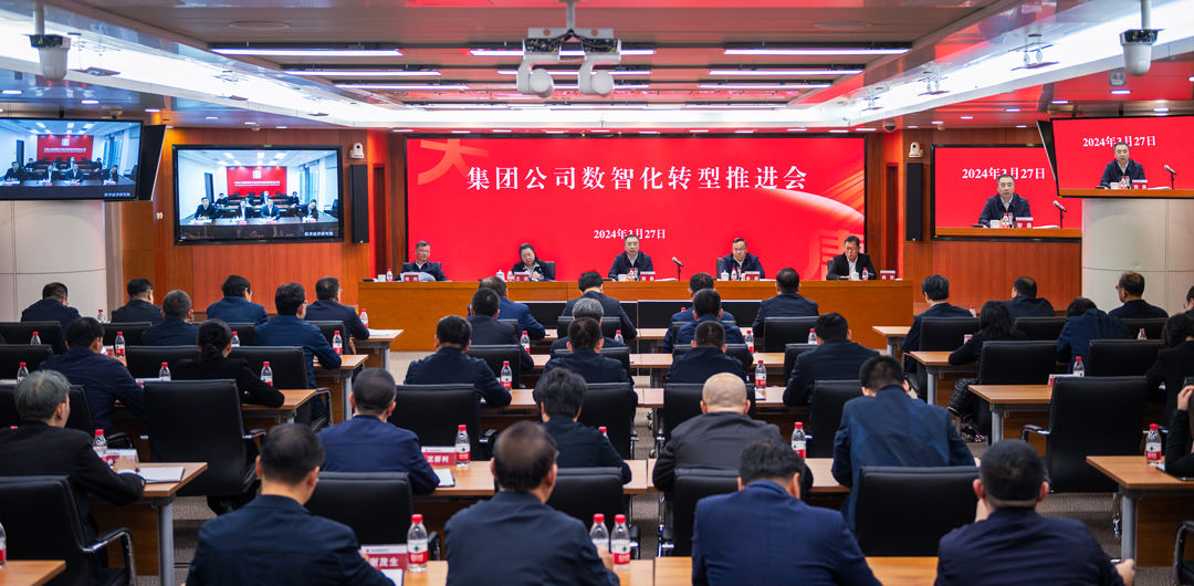 大唐集團加快推進數(shù)智化轉型