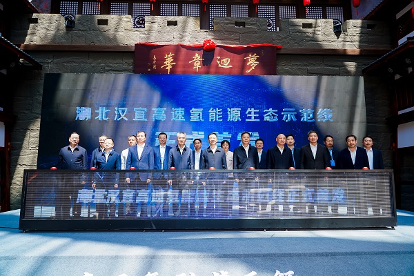 湖北首條氫能示范線(xiàn)啟動(dòng)