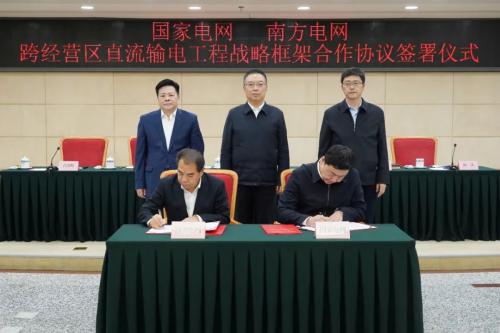 國(guó)家發(fā)改委舉辦國(guó)家電網(wǎng)、南方電網(wǎng)跨經(jīng)營(yíng)區(qū)直流輸電工程戰(zhàn)略框架合作協(xié)議簽訂儀式