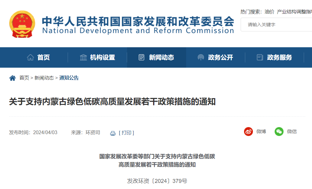 六部門：支持內(nèi)蒙古以更大力度發(fā)展新能源，重點在沙戈荒、邊境地區(qū)、采煤沉陷區(qū)等合理布局