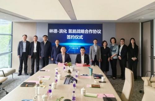 濱化與林德簽署氫能戰(zhàn)略合作協議 推進解決方案的市場應用